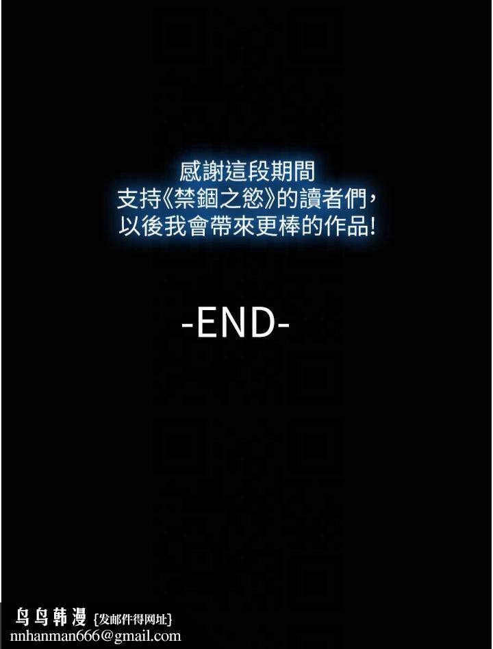 禁锢之慾第63話-永無止盡的禁錮之慾