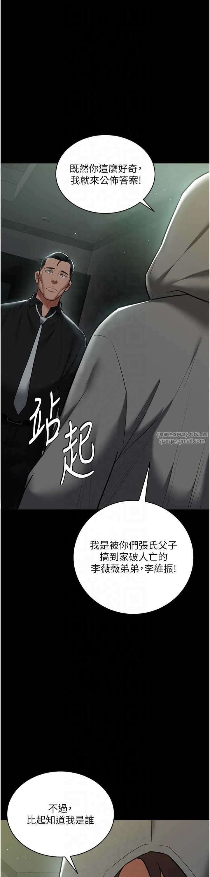 豪色復仇第39話-惡霸之死