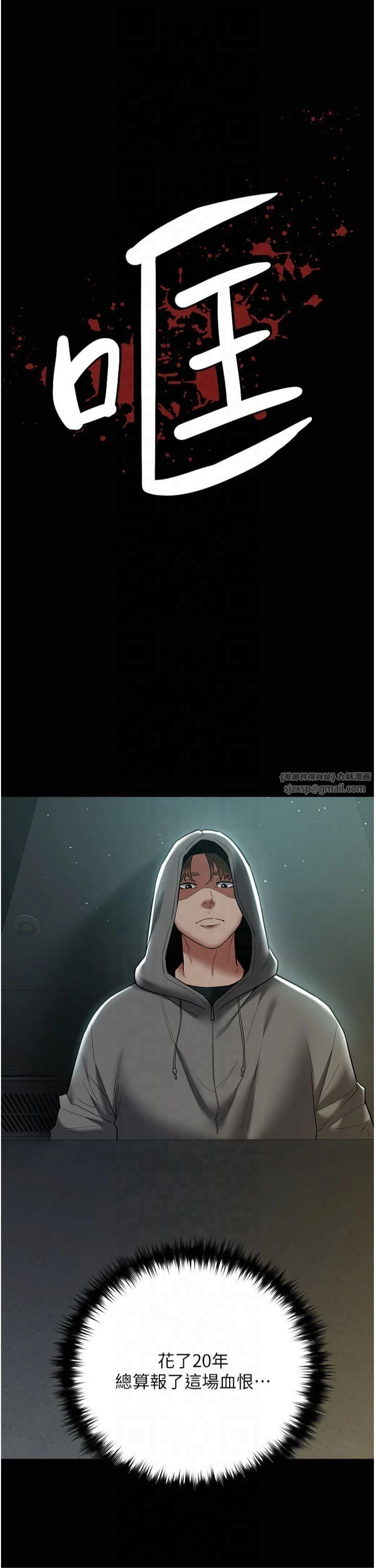 豪色復仇第39話-惡霸之死