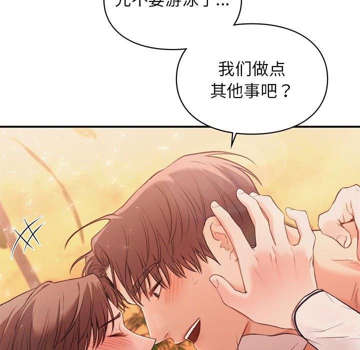 让我一见钟情的他第49話