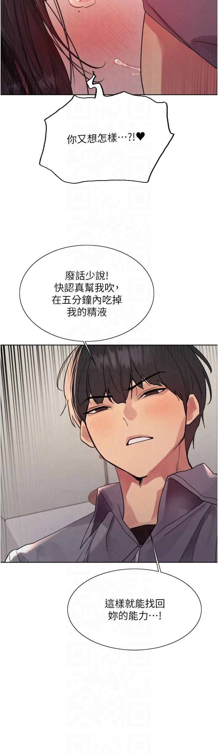 色輪眼第2季第48話-限妳五分鐘讓我射出來