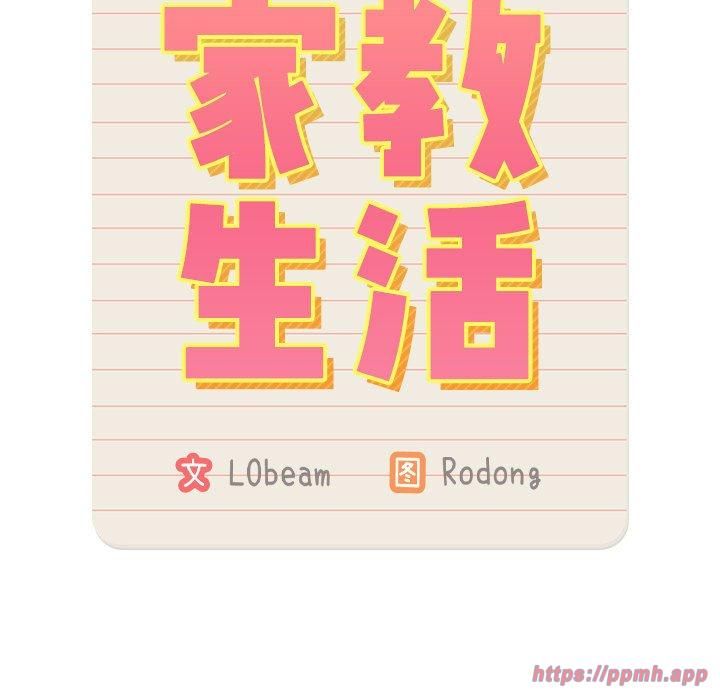 疫情下的家教生活第140話