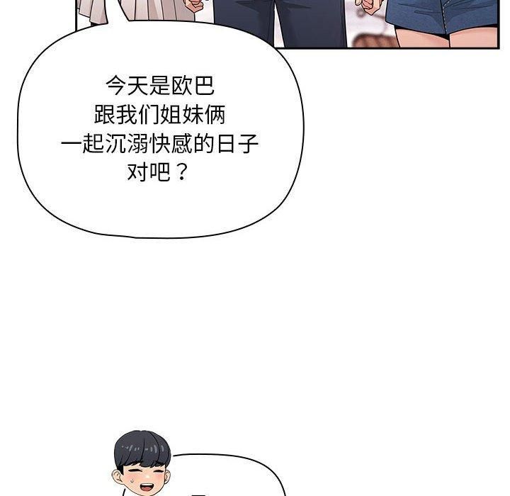 疫情下的家教生活第140話