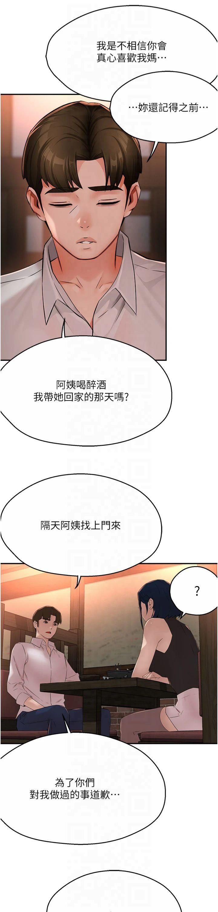 痒乐多阿姨第35話-不孝女的復仇計畫