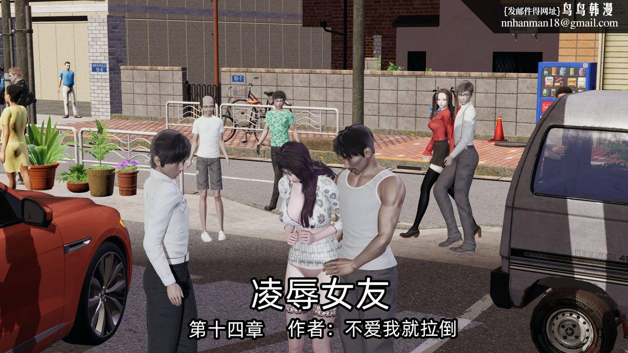 [3D]凌辱女友第14話