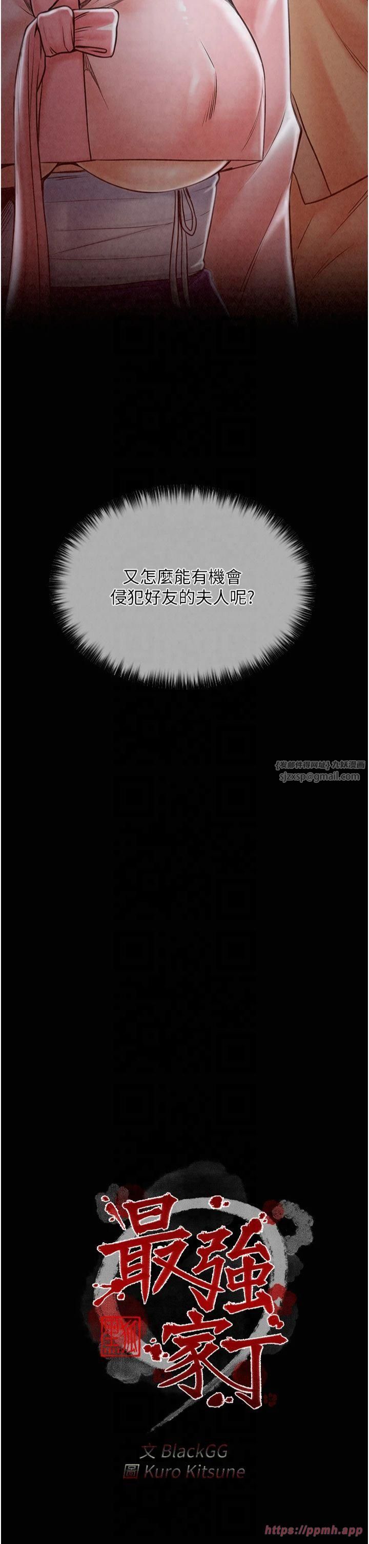 最强家丁第11話-陪我共度良宵吧