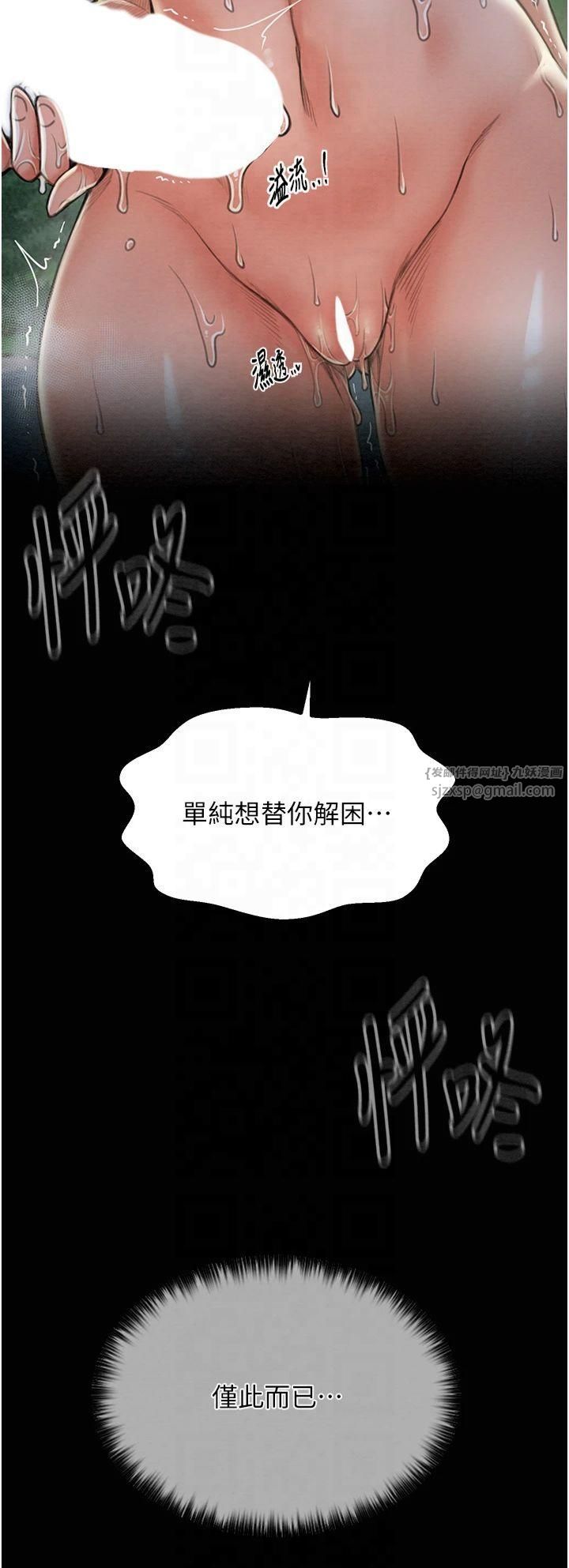 最强家丁第11話-陪我共度良宵吧