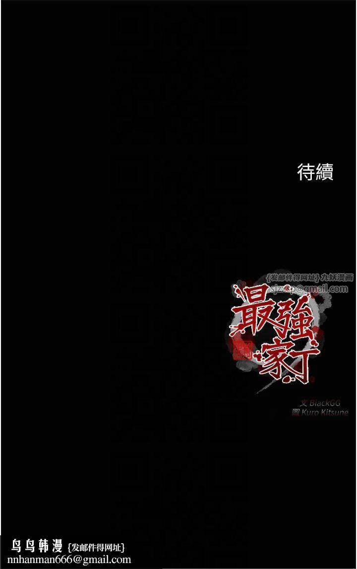 最强家丁第11話-陪我共度良宵吧