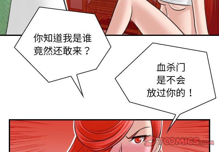 性感的高手们第8話