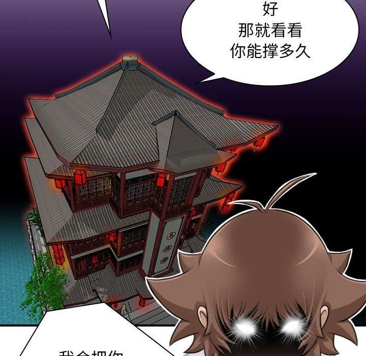 性感的高手们第8話