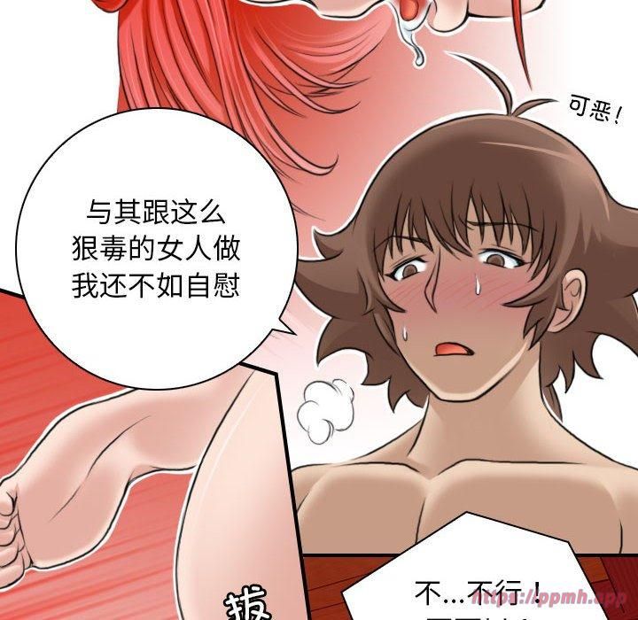 性感的高手们第8話