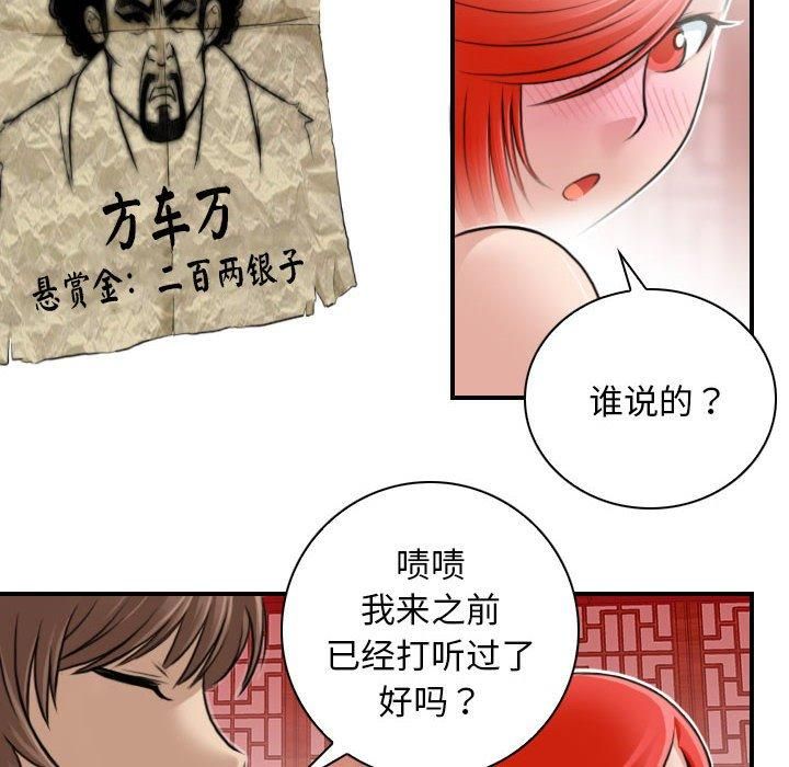 性感的高手们第8話