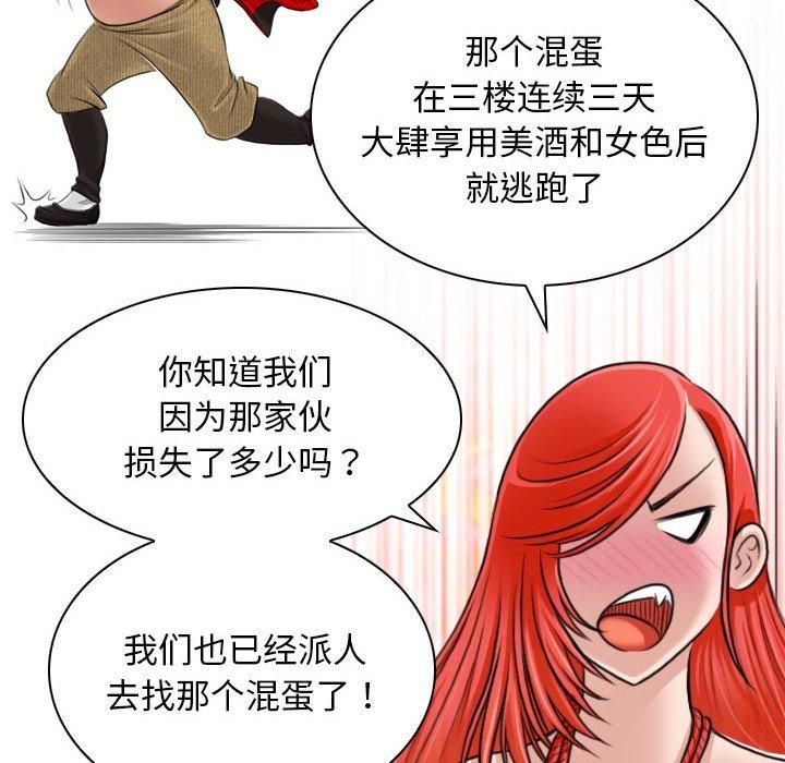 性感的高手们第8話