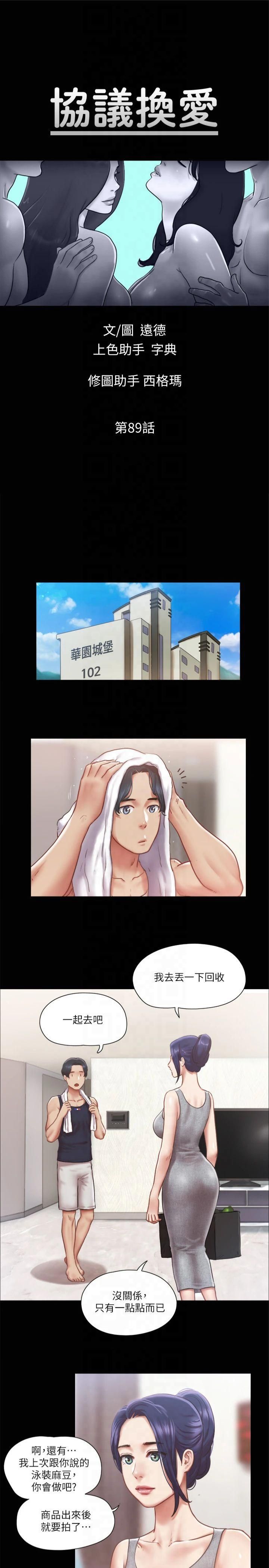 协议换爱(无码版)第89話-在空曠的公園裸體?!