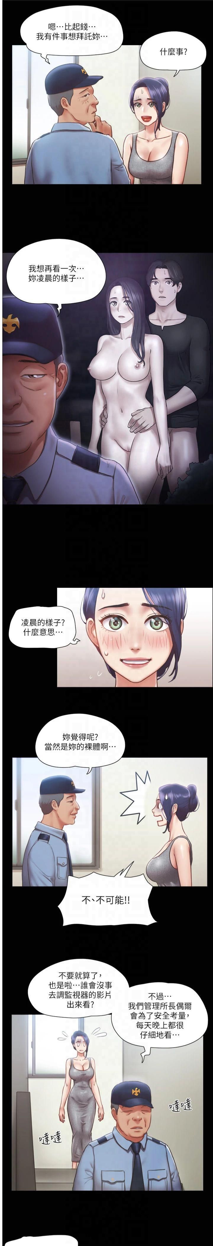 协议换爱(无码版)第90話-她們的危機