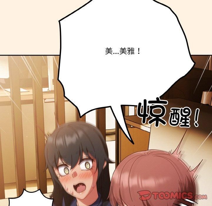 天降美差第25話