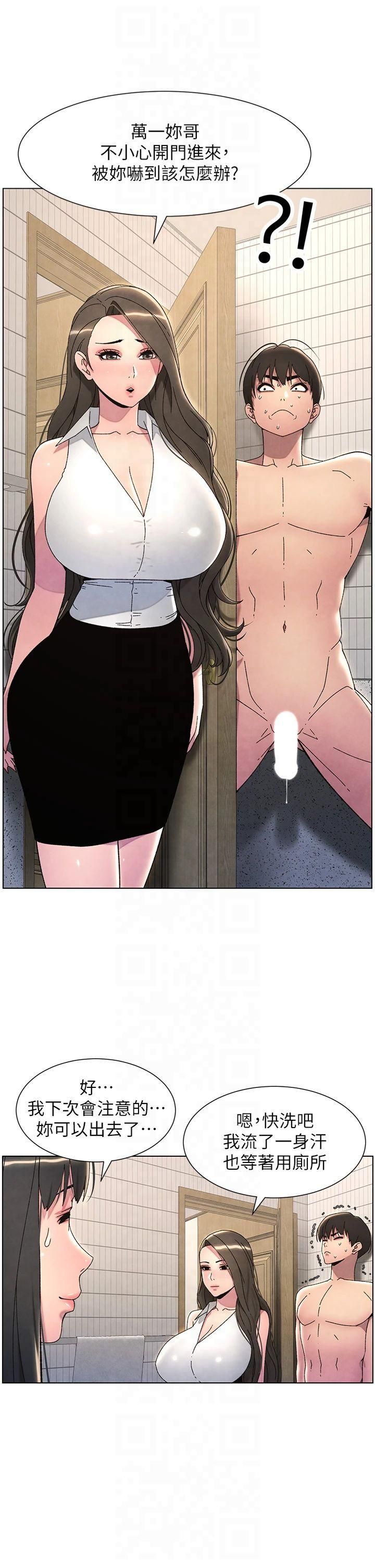 兄妹的秘密授课第32話-天降雙洞，開幹不?!