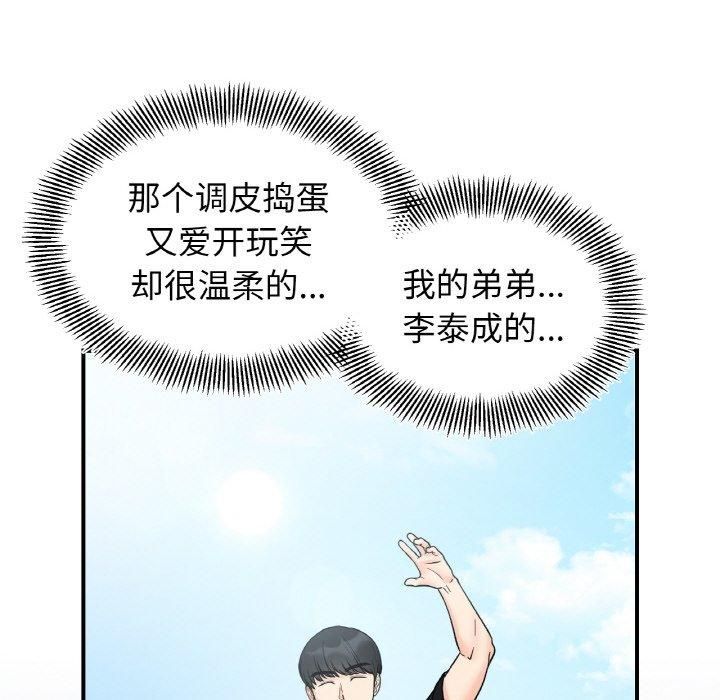 她才不是我姐姐第45話