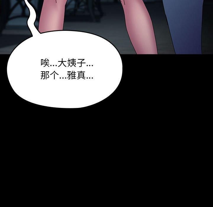 我家的赘婿大人第67話