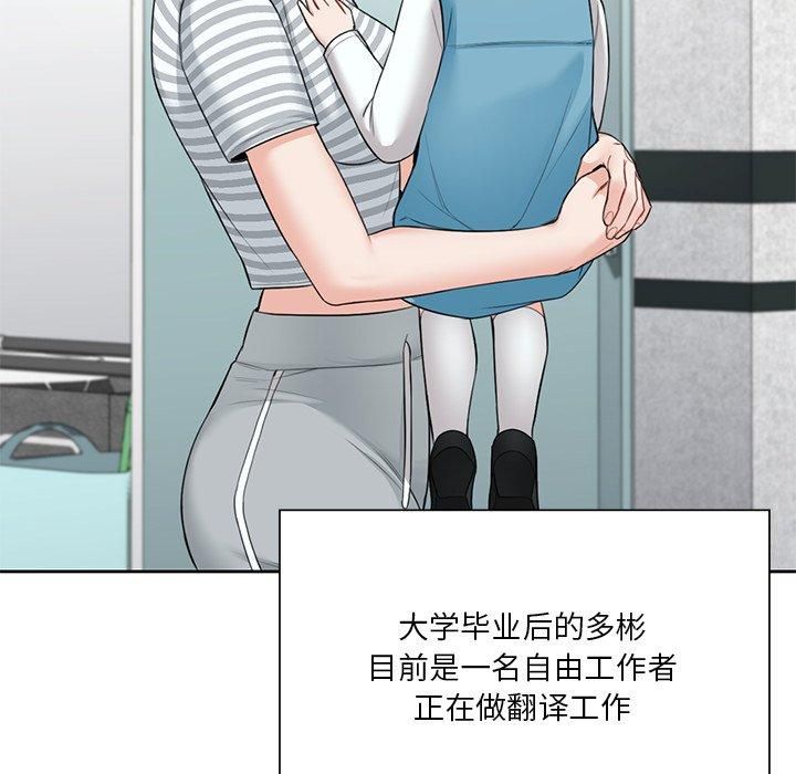 不当朋友当恋人第58話