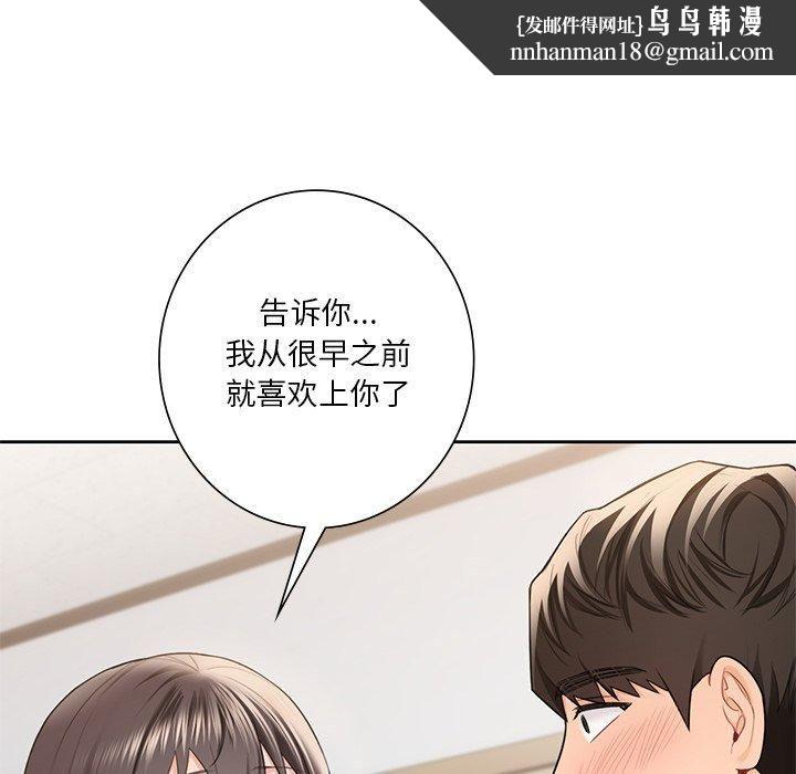 不当朋友当恋人第58話