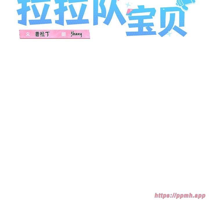 我的拉拉队宝贝第14話