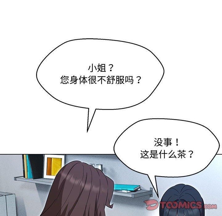 嫁入豪门的老师第33話