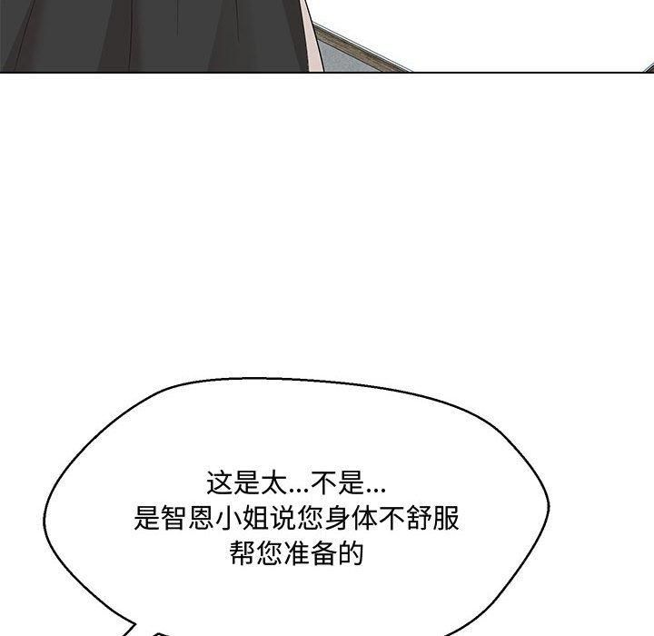 嫁入豪门的老师第33話