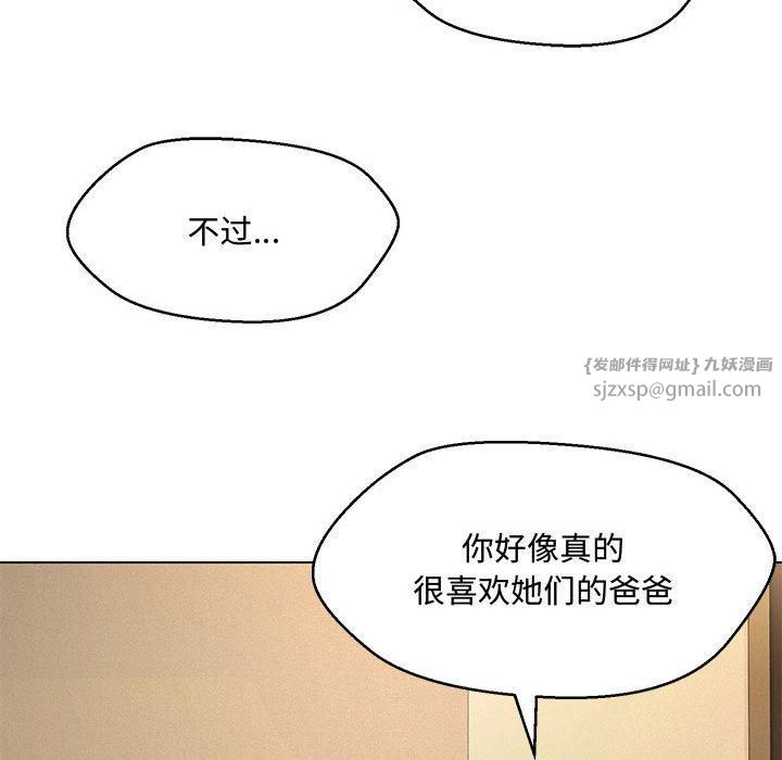 嫁入豪门的老师第33話
