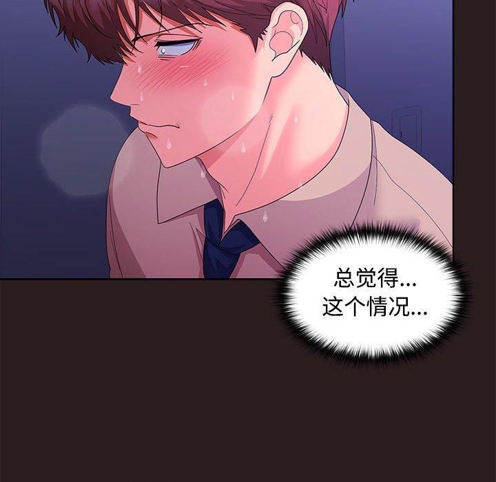 在公司偷偷爱第27話