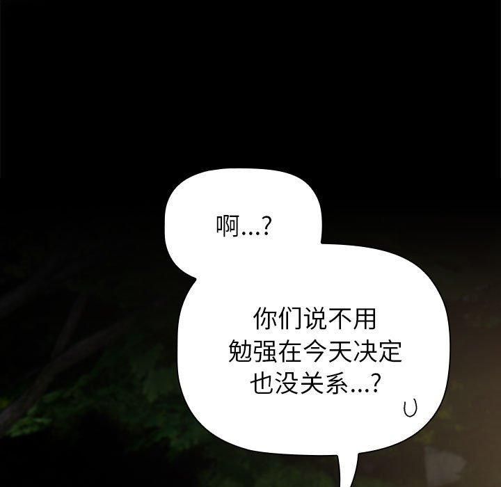 分组换换爱第133話