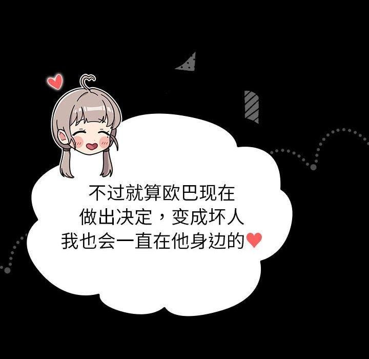 分组换换爱第133話