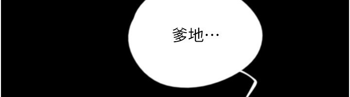 养父的女儿们第59話-把他帶來見我