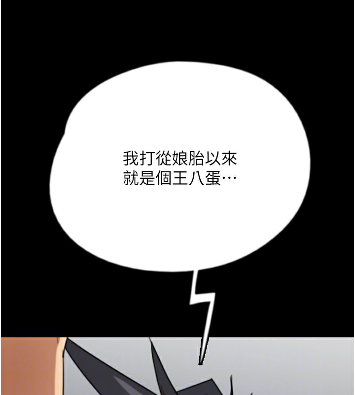 养父的女儿们第59話-把他帶來見我