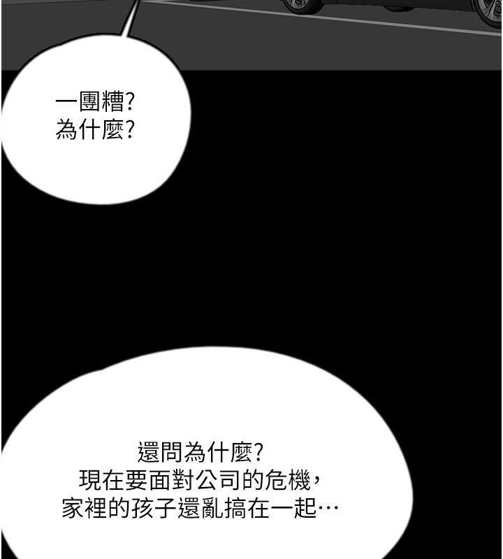 养父的女儿们第59話-把他帶來見我
