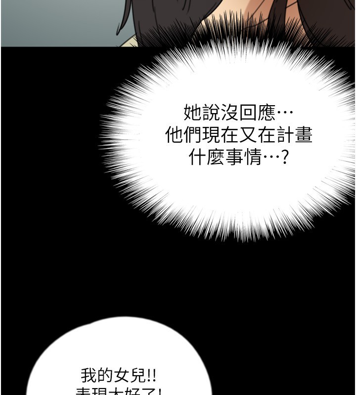 养父的女儿们第59話-把他帶來見我
