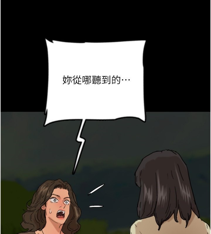 养父的女儿们第59話-把他帶來見我