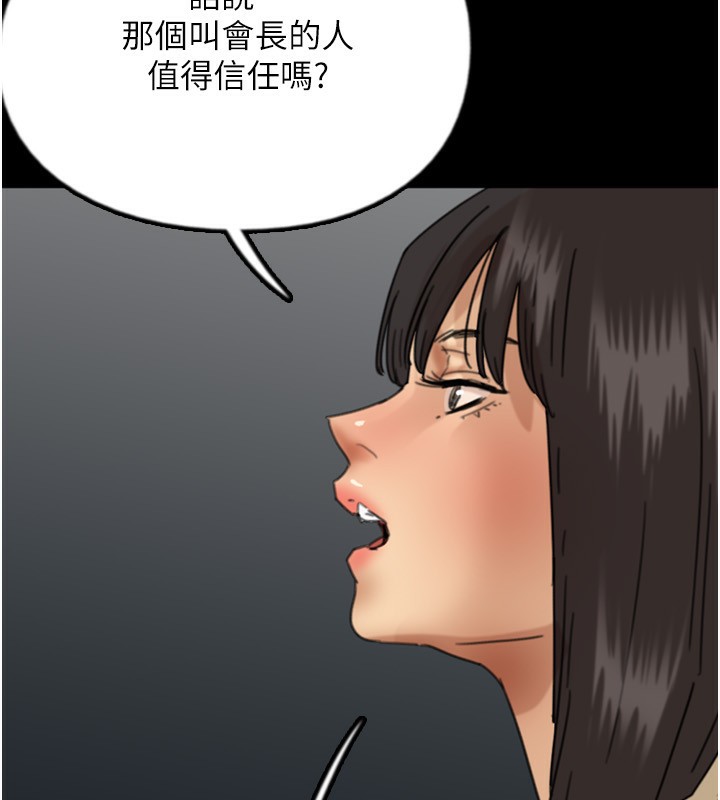 养父的女儿们第59話-把他帶來見我