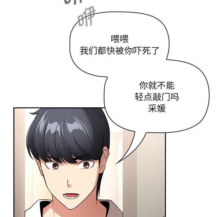 疫情期间的家教生活第140話