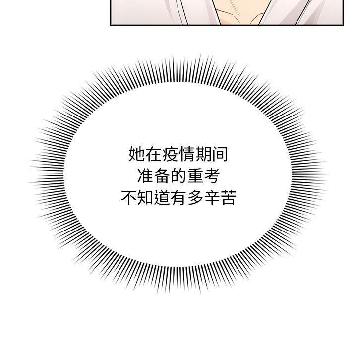 疫情期间的家教生活第140話