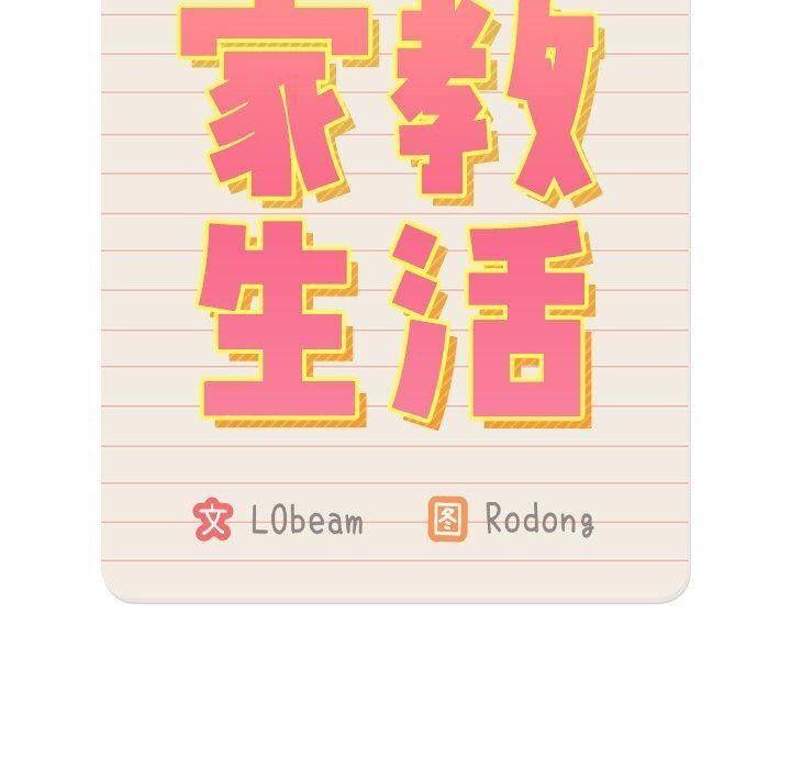 疫情期间的家教生活第140話