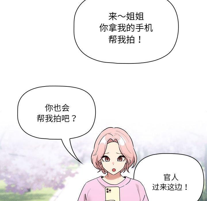 疫情期间的家教生活第140話