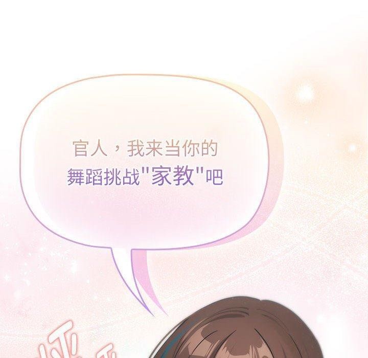 疫情期间的家教生活第140話