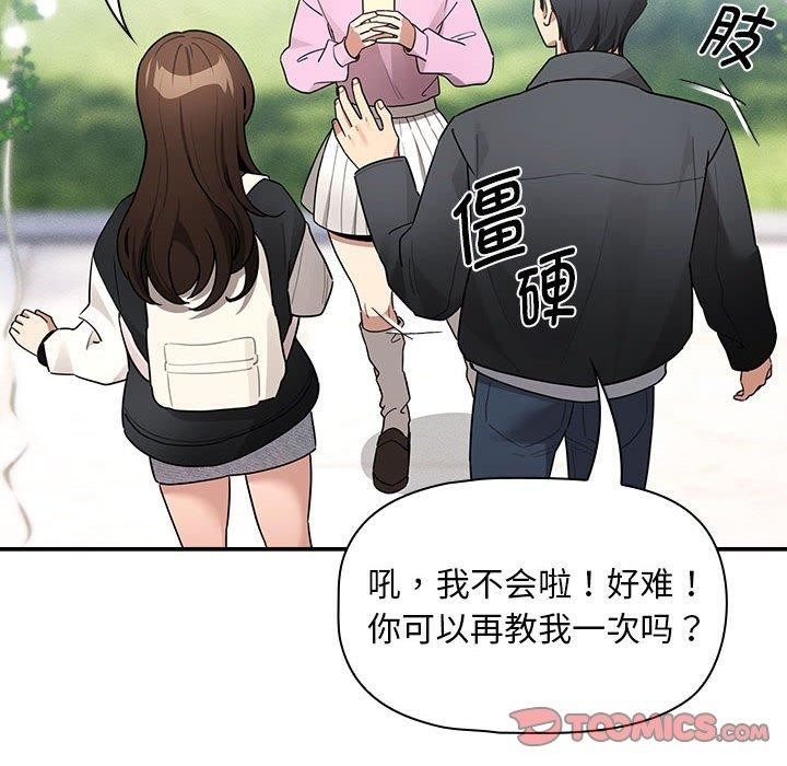 疫情期间的家教生活第140話