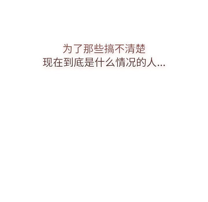 分组换换爱第133話