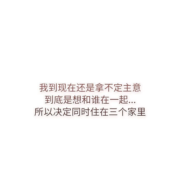 分组换换爱第133話