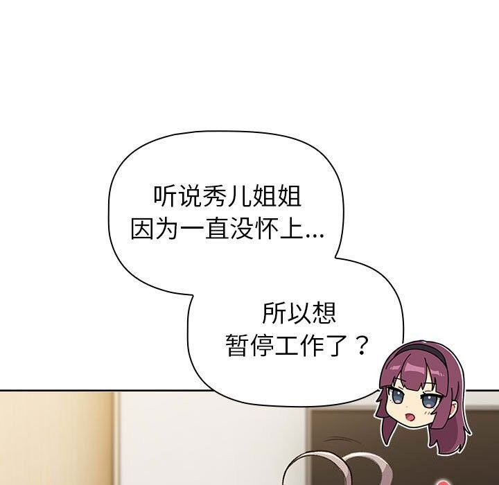 分组换换爱第133話
