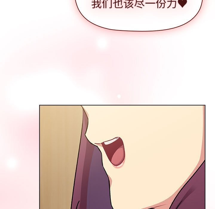 分组换换爱第133話
