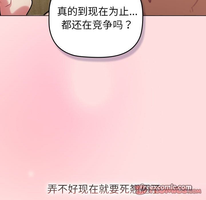 分组换换爱第133話