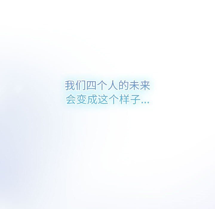 分组换换爱第133話